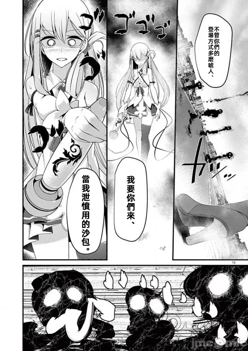 魔法女子大生庫洛妮 魔法女子大生庫洛妮第五話 第13页