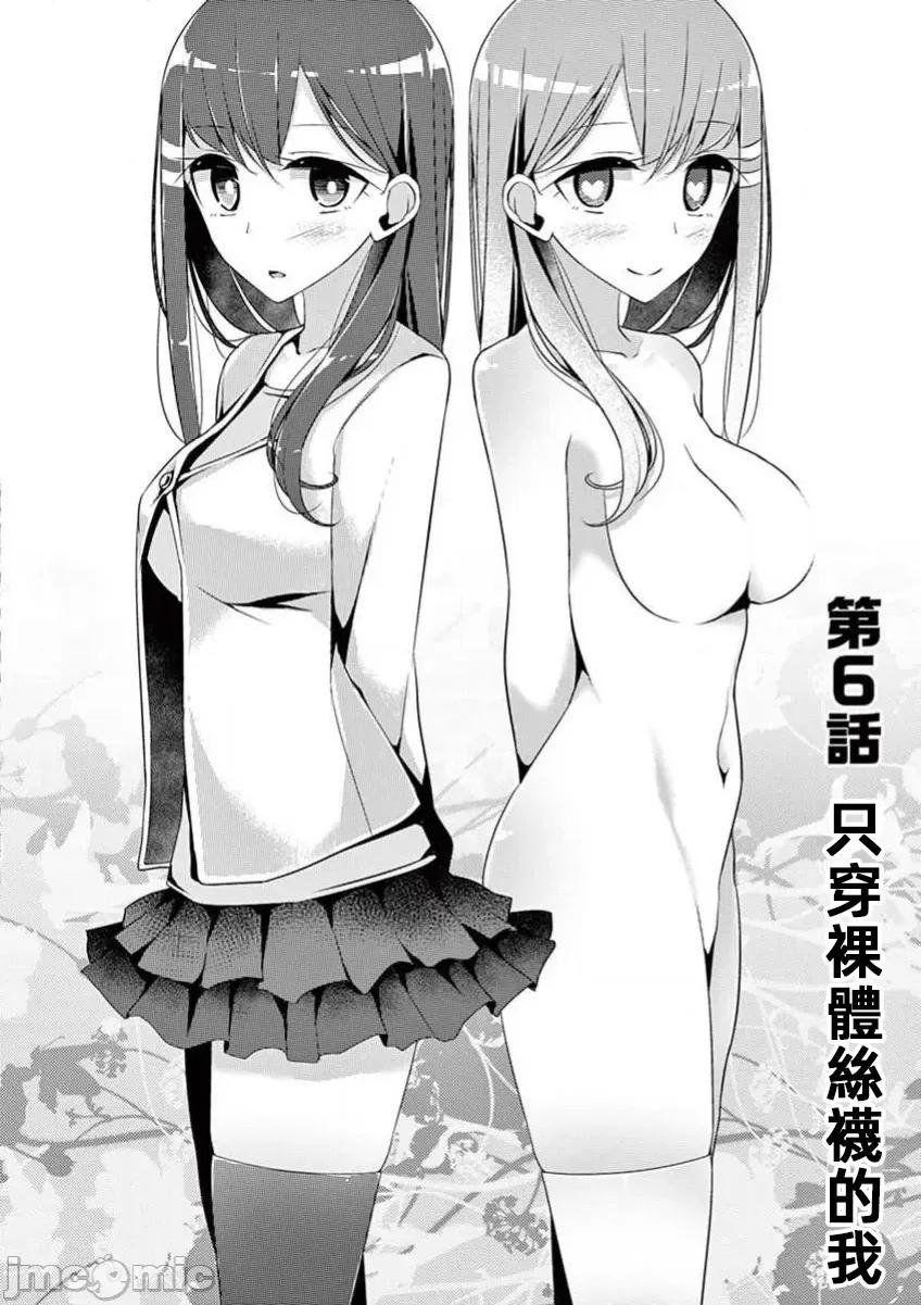 魔法女子大生庫洛妮 魔法女子大生庫洛妮第六話 第2页