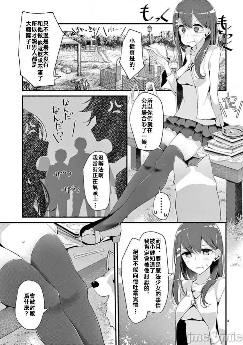魔法女子大生庫洛妮 魔法女子大生庫洛妮第六話 第3页