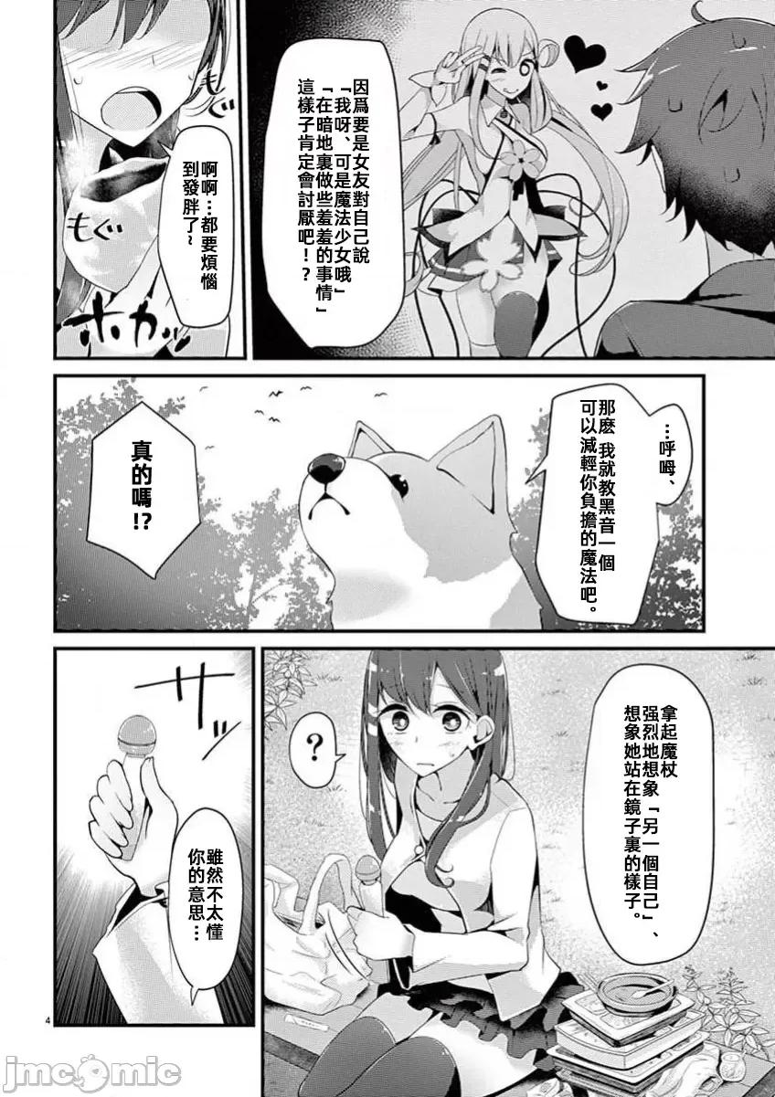 魔法女子大生庫洛妮 魔法女子大生庫洛妮第六話 第4页
