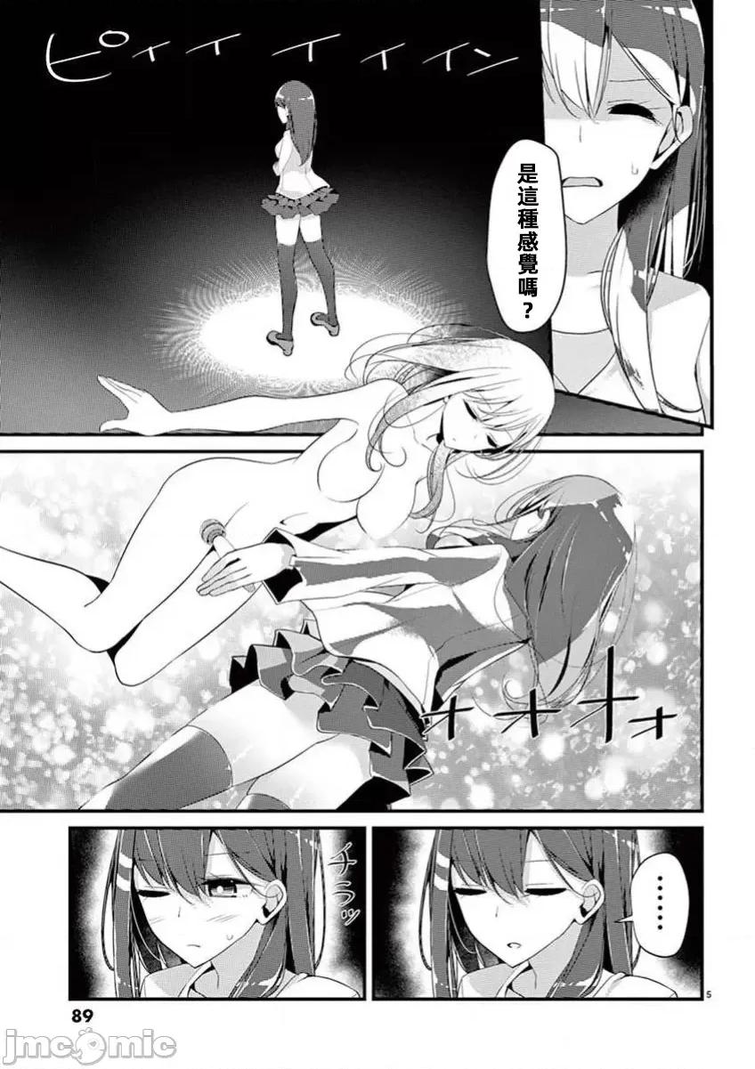 魔法女子大生庫洛妮 魔法女子大生庫洛妮第六話 第5页