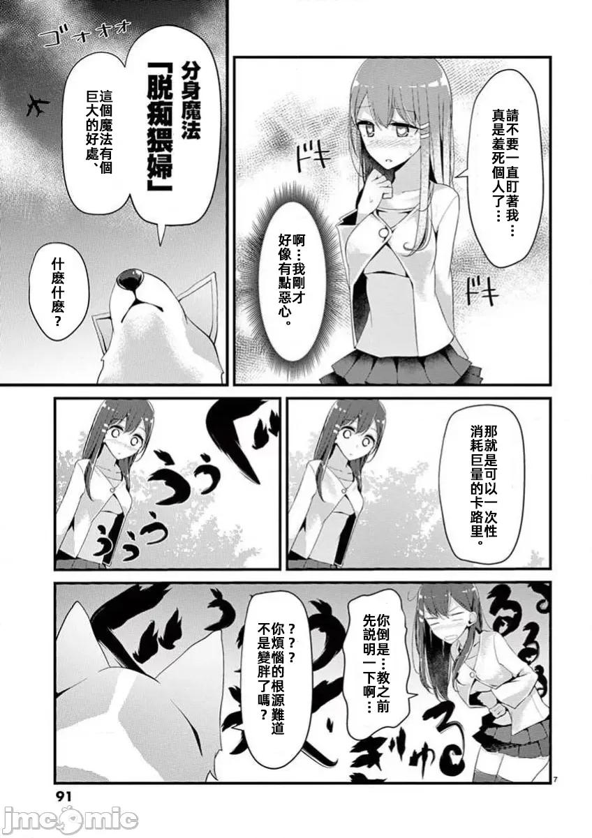 魔法女子大生庫洛妮 魔法女子大生庫洛妮第六話 第7页