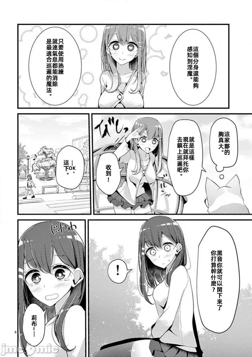 魔法女子大生庫洛妮 魔法女子大生庫洛妮第六話 第8页