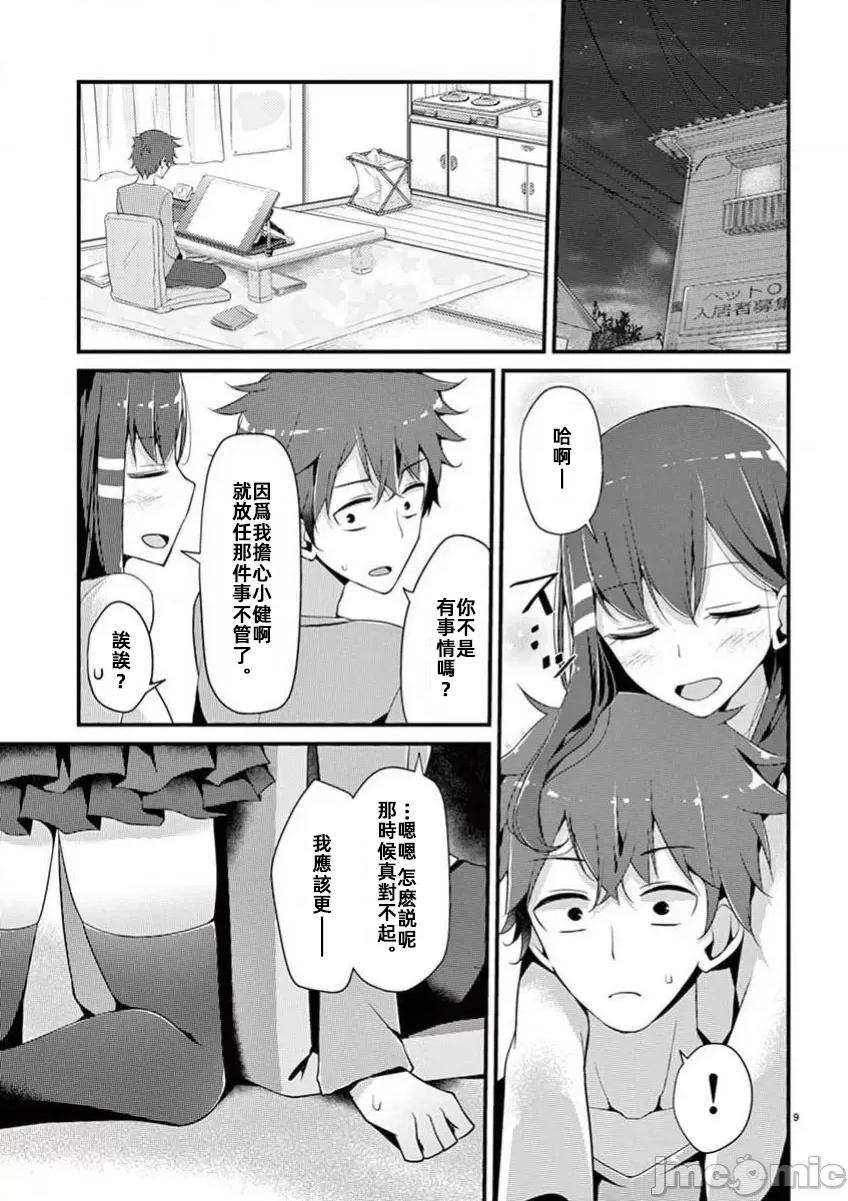 魔法女子大生庫洛妮 魔法女子大生庫洛妮第六話 第9页