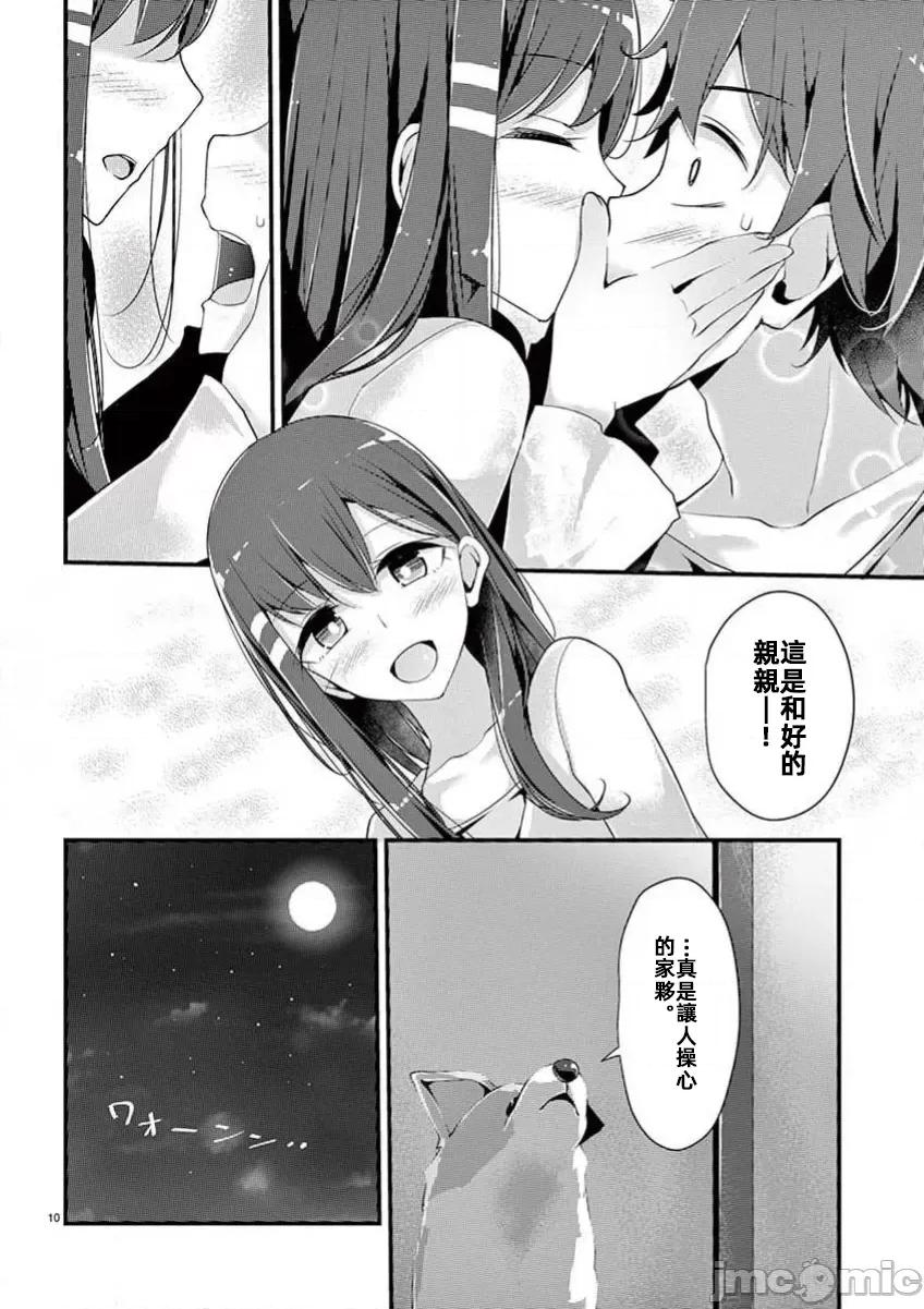魔法女子大生庫洛妮 魔法女子大生庫洛妮第六話 第10页