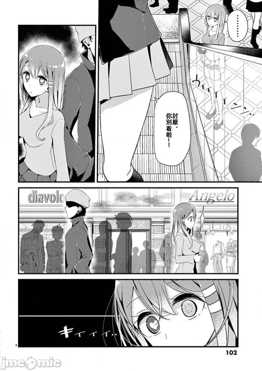 魔法女子大生庫洛妮 魔法女子大生庫洛妮7 第4页