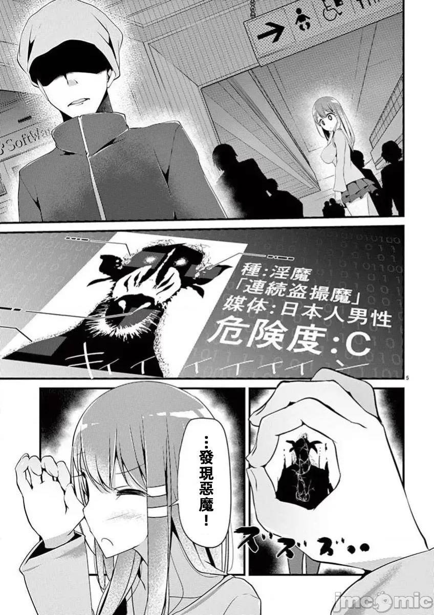 魔法女子大生庫洛妮 魔法女子大生庫洛妮7 第5页