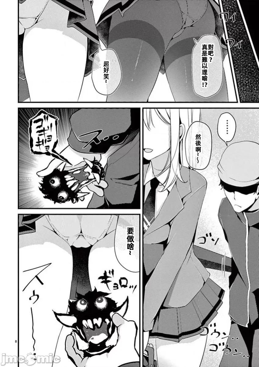 魔法女子大生庫洛妮 魔法女子大生庫洛妮7 第8页