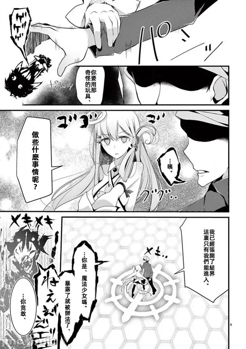 魔法女子大生庫洛妮 魔法女子大生庫洛妮7 第9页