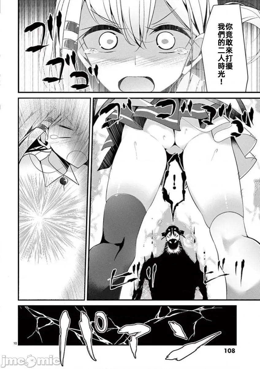 魔法女子大生庫洛妮 魔法女子大生庫洛妮7 第10页