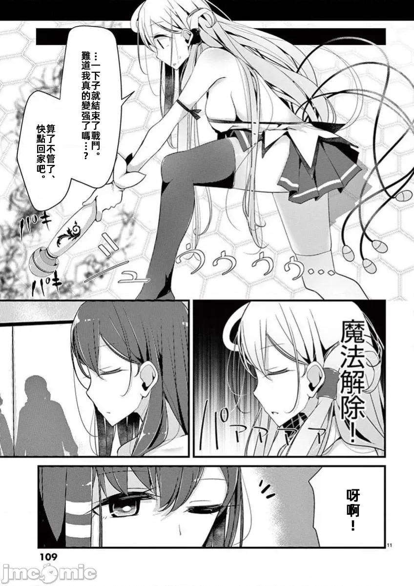 魔法女子大生庫洛妮 魔法女子大生庫洛妮7 第11页