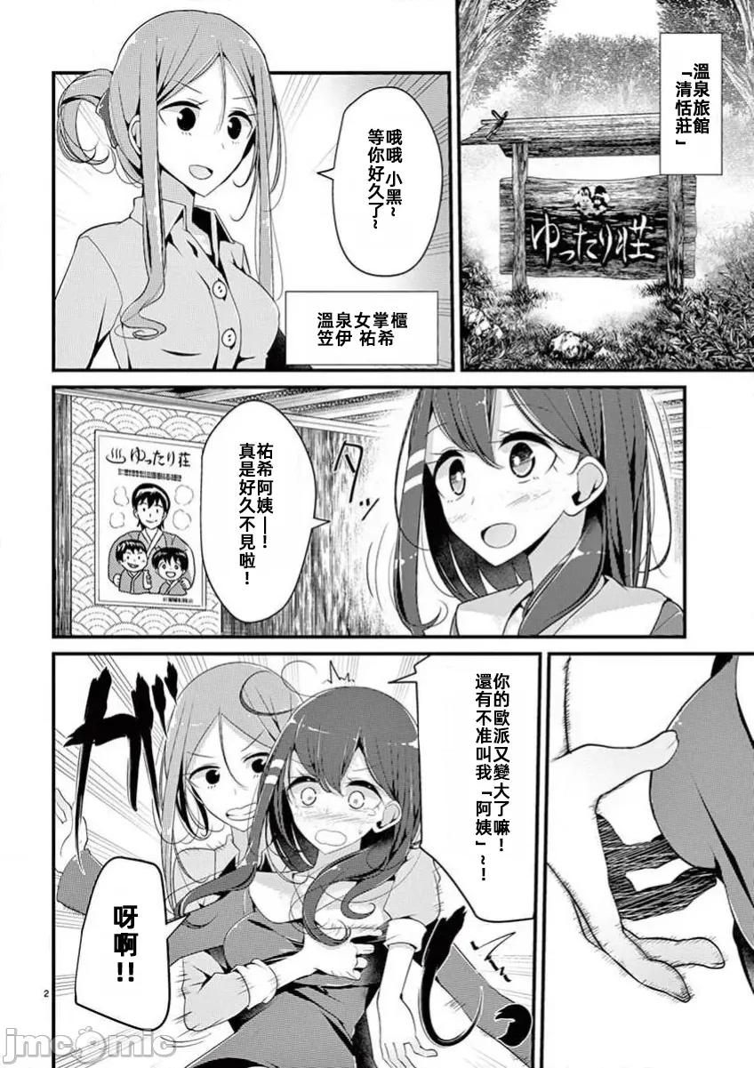 魔法女子大生庫洛妮 魔法女子大生庫洛妮第八話 第2页