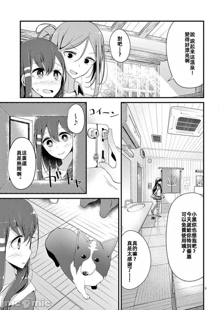 魔法女子大生庫洛妮 魔法女子大生庫洛妮第八話 第3页