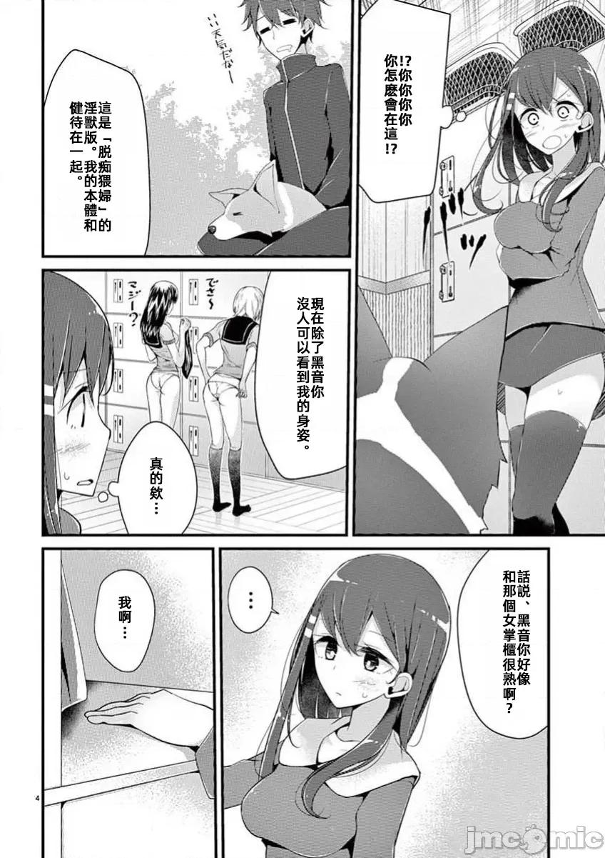 魔法女子大生庫洛妮 魔法女子大生庫洛妮第八話 第4页