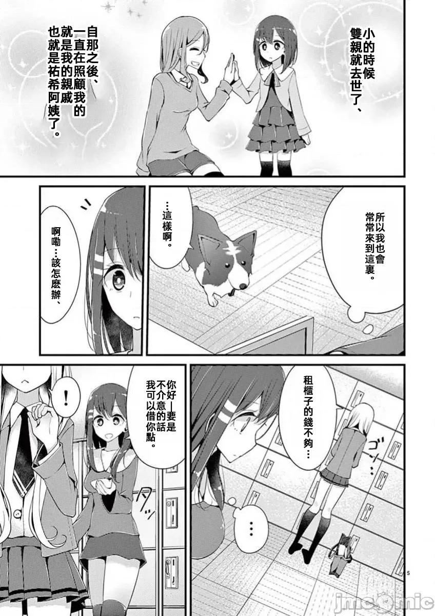 魔法女子大生庫洛妮 魔法女子大生庫洛妮第八話 第5页