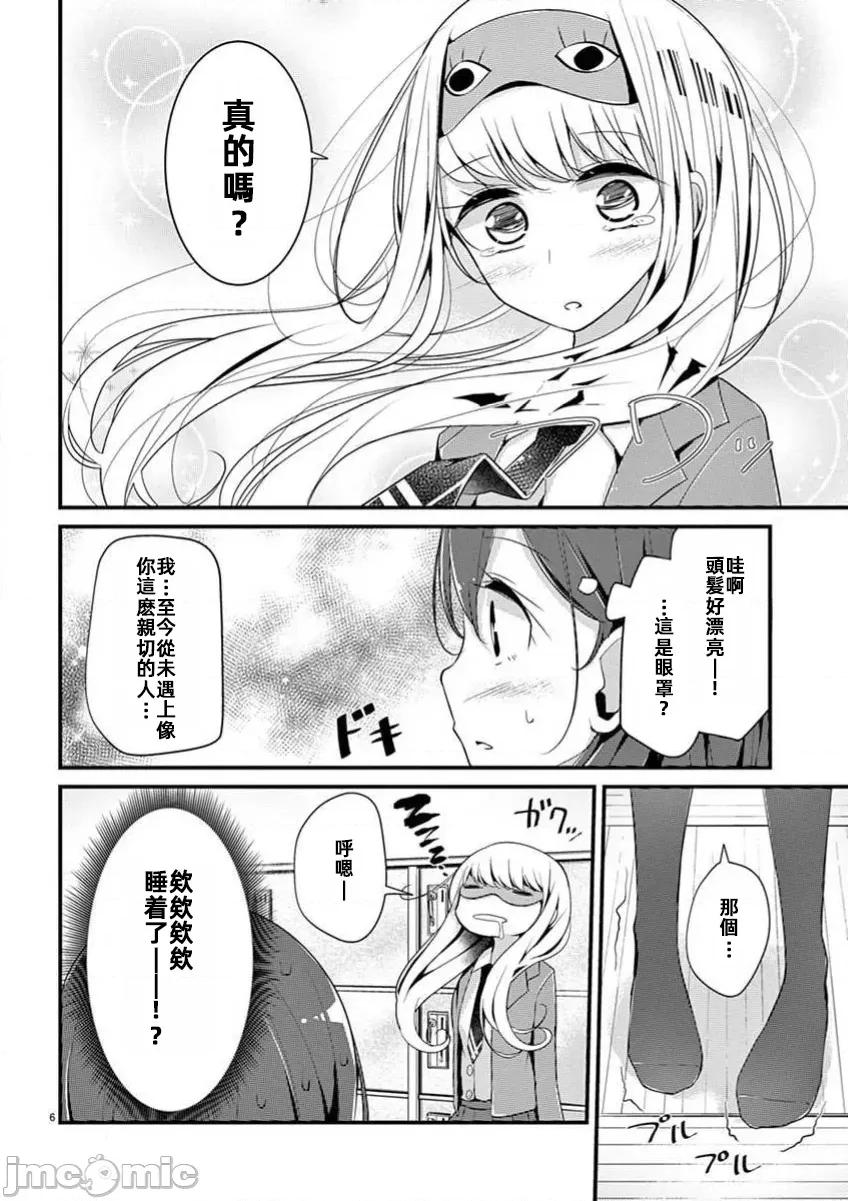 魔法女子大生庫洛妮 魔法女子大生庫洛妮第八話 第6页