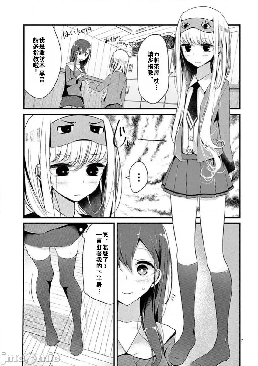 魔法女子大生庫洛妮 魔法女子大生庫洛妮第八話 第7页