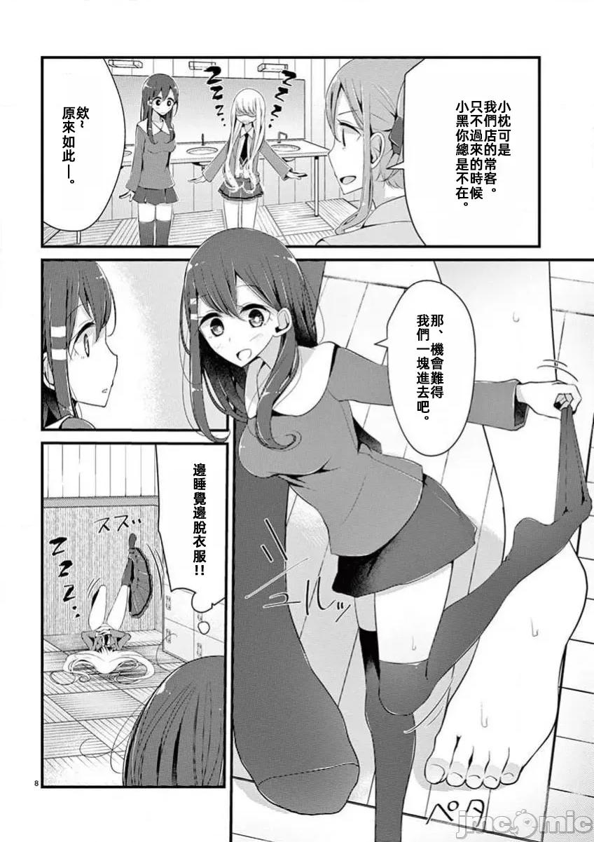 魔法女子大生庫洛妮 魔法女子大生庫洛妮第八話 第8页