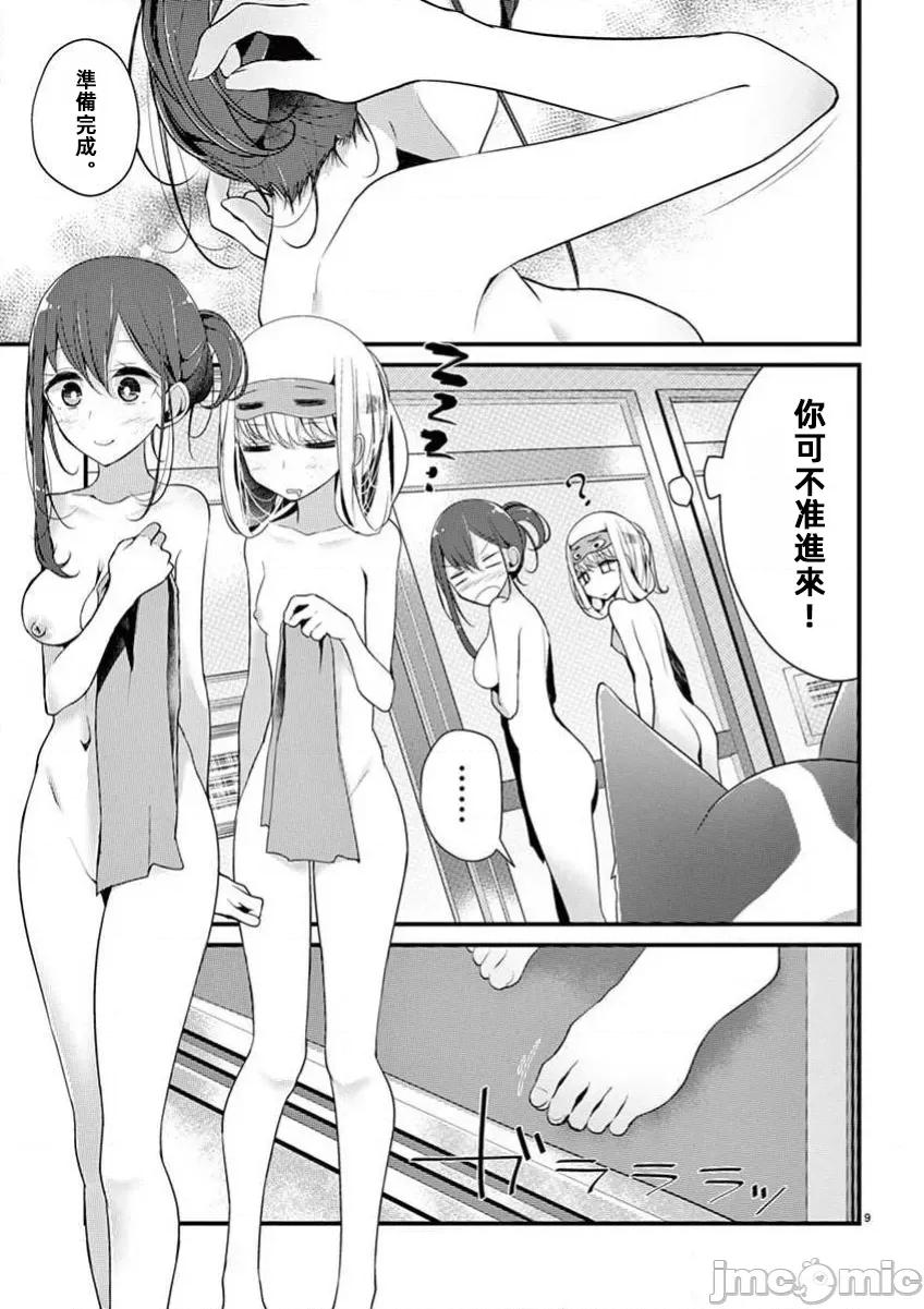 魔法女子大生庫洛妮 魔法女子大生庫洛妮第八話 第9页