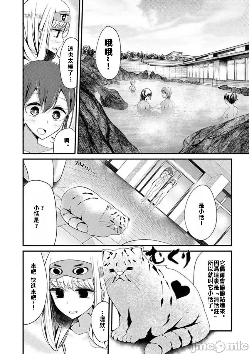 魔法女子大生庫洛妮 魔法女子大生庫洛妮第八話 第11页