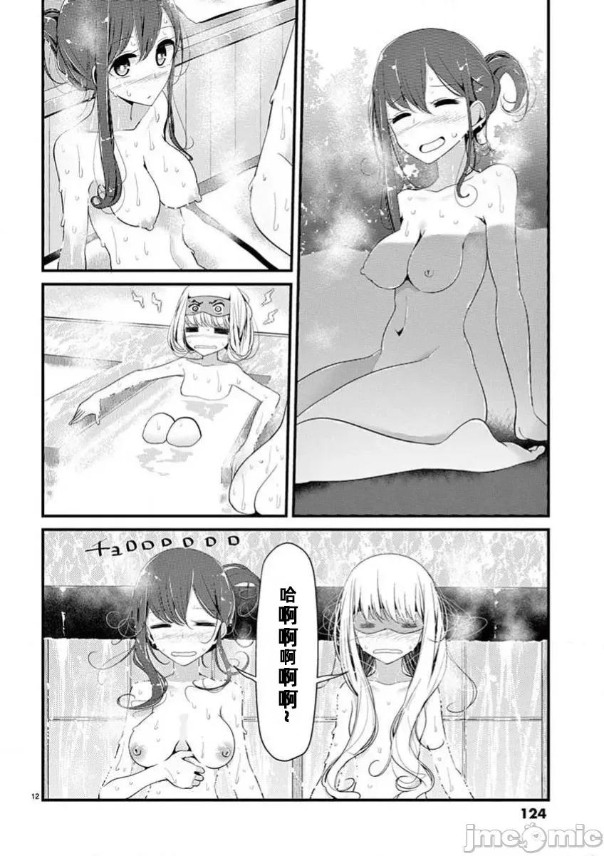 魔法女子大生庫洛妮 魔法女子大生庫洛妮第八話 第12页