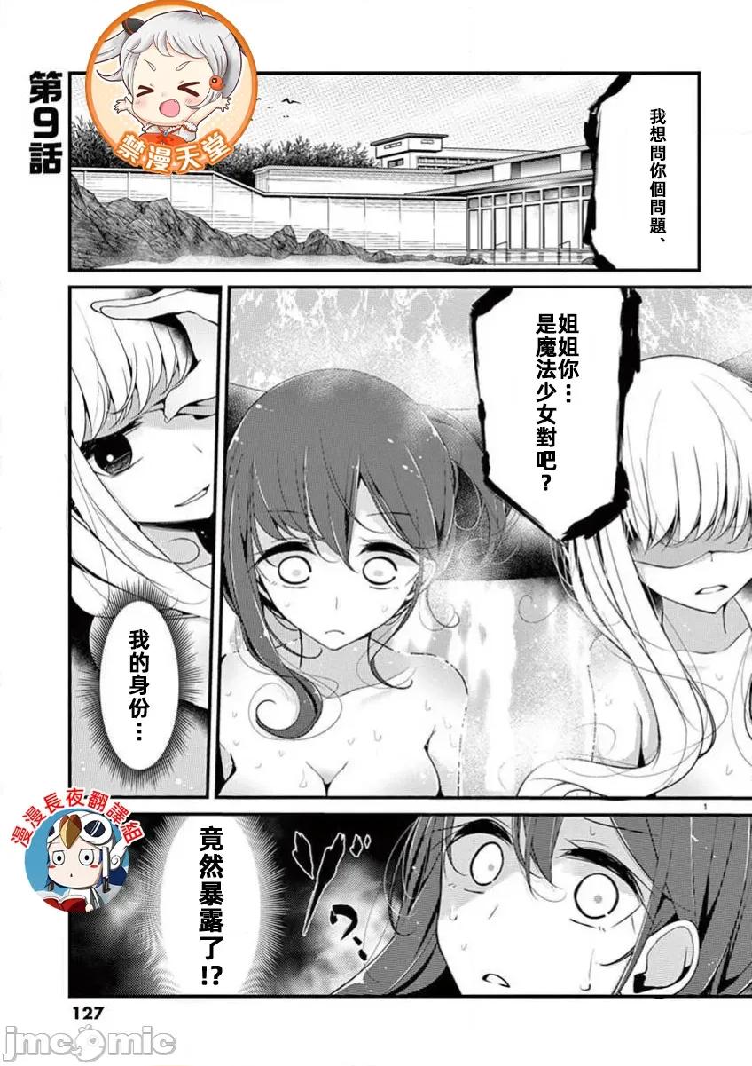 魔法女子大生庫洛妮 魔法女子大生庫洛妮第九話 第1页