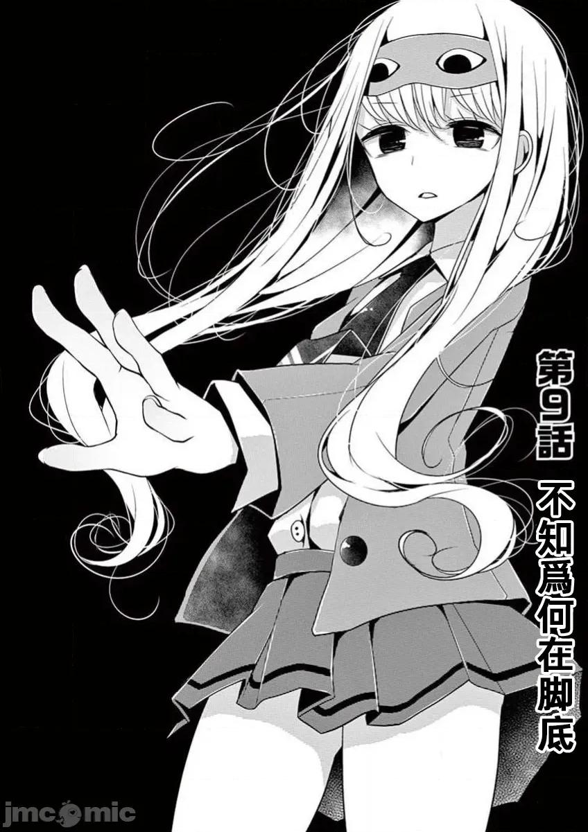 魔法女子大生庫洛妮 魔法女子大生庫洛妮第九話 第2页