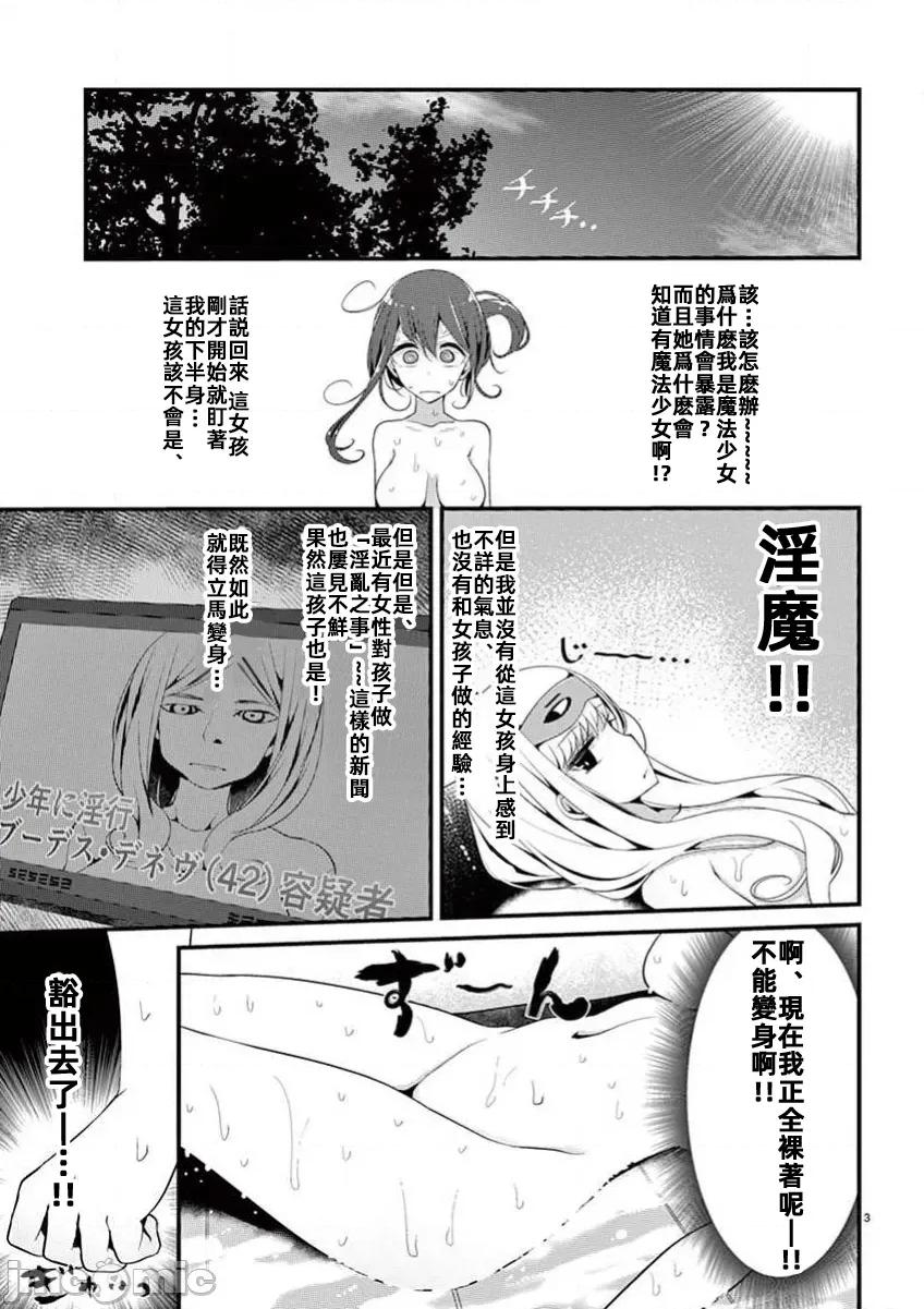 魔法女子大生庫洛妮 魔法女子大生庫洛妮第九話 第3页
