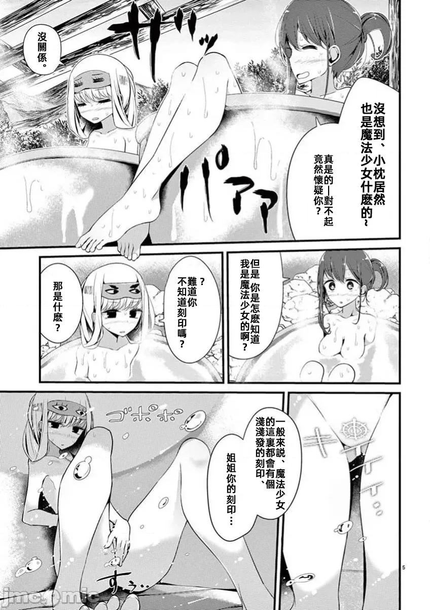 魔法女子大生庫洛妮 魔法女子大生庫洛妮第九話 第5页