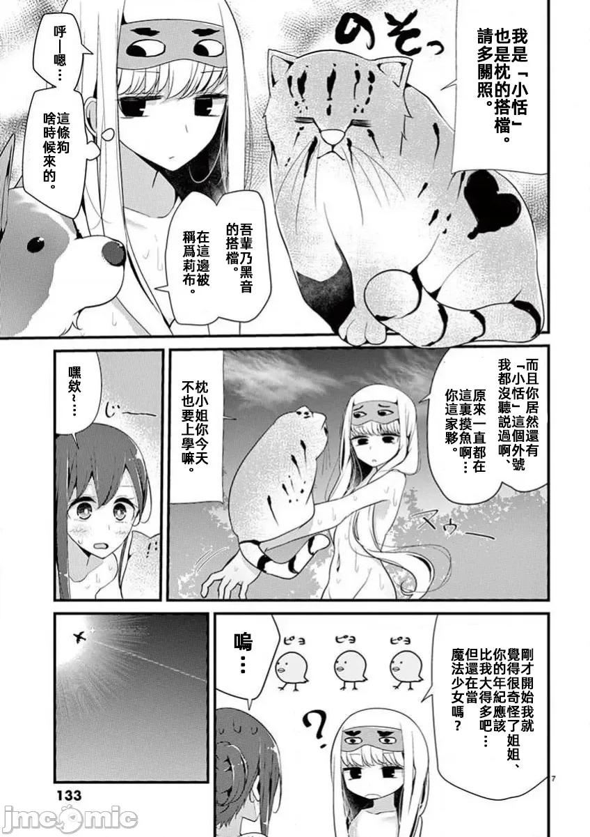 魔法女子大生庫洛妮 魔法女子大生庫洛妮第九話 第7页