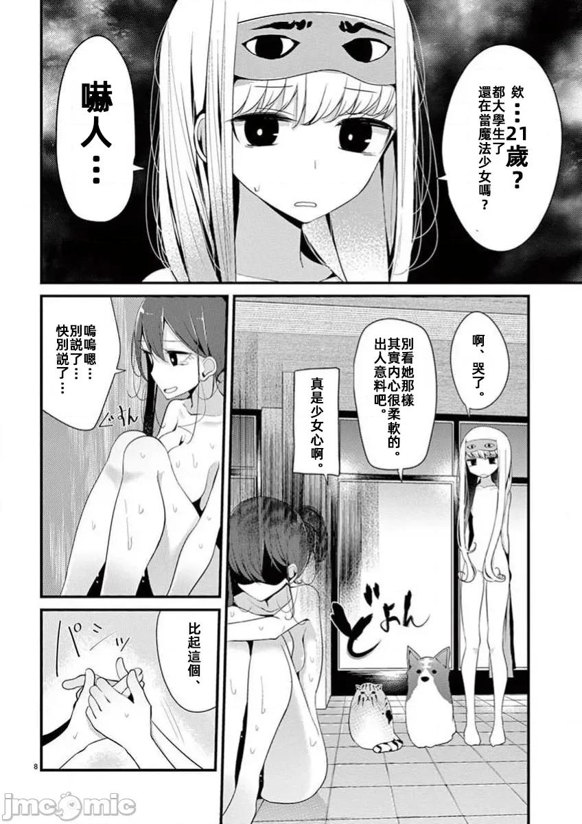 魔法女子大生庫洛妮 魔法女子大生庫洛妮第九話 第8页
