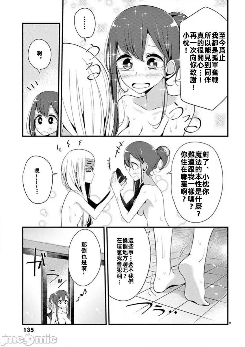 魔法女子大生庫洛妮 魔法女子大生庫洛妮第九話 第9页