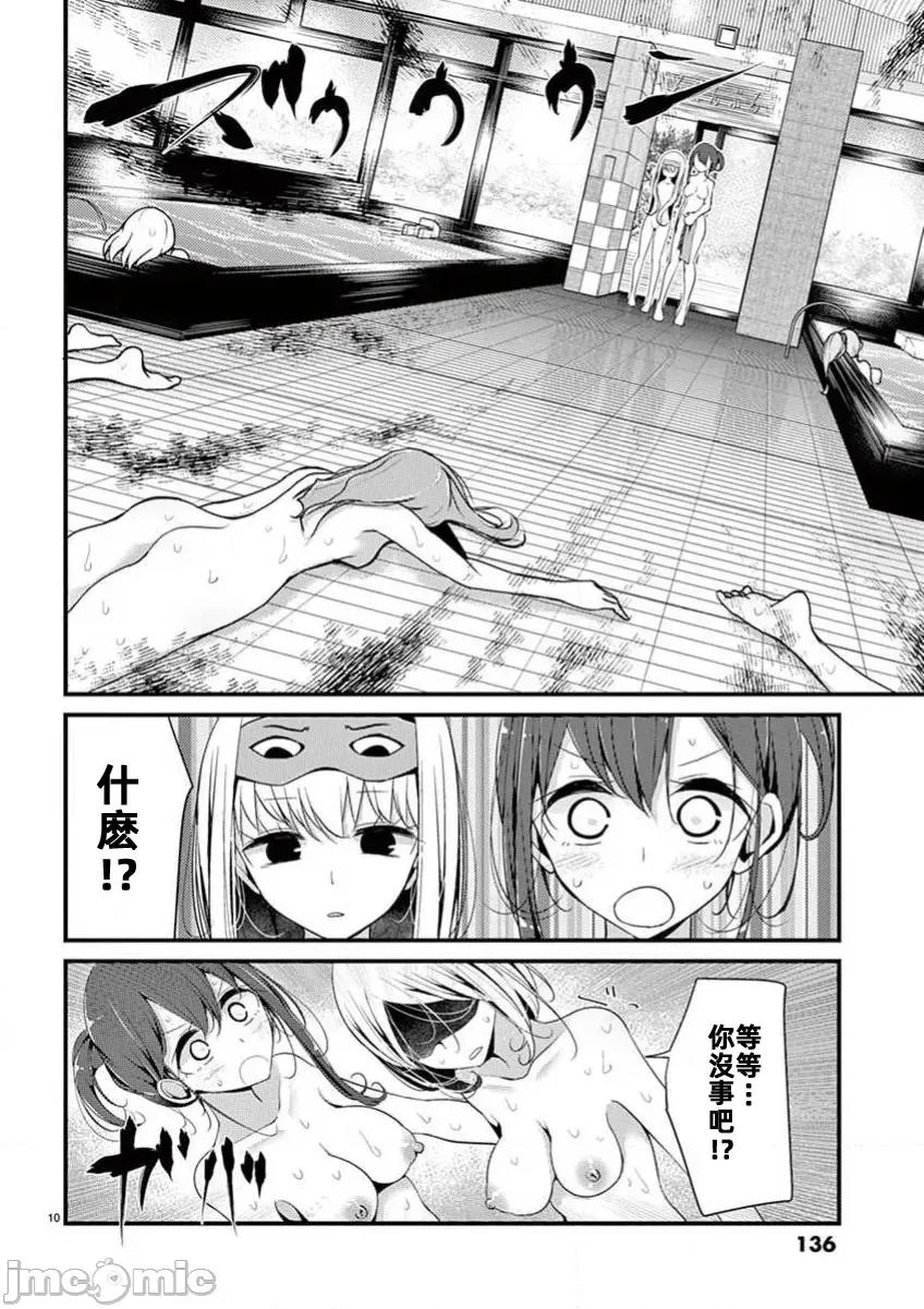 魔法女子大生庫洛妮 魔法女子大生庫洛妮第九話 第10页