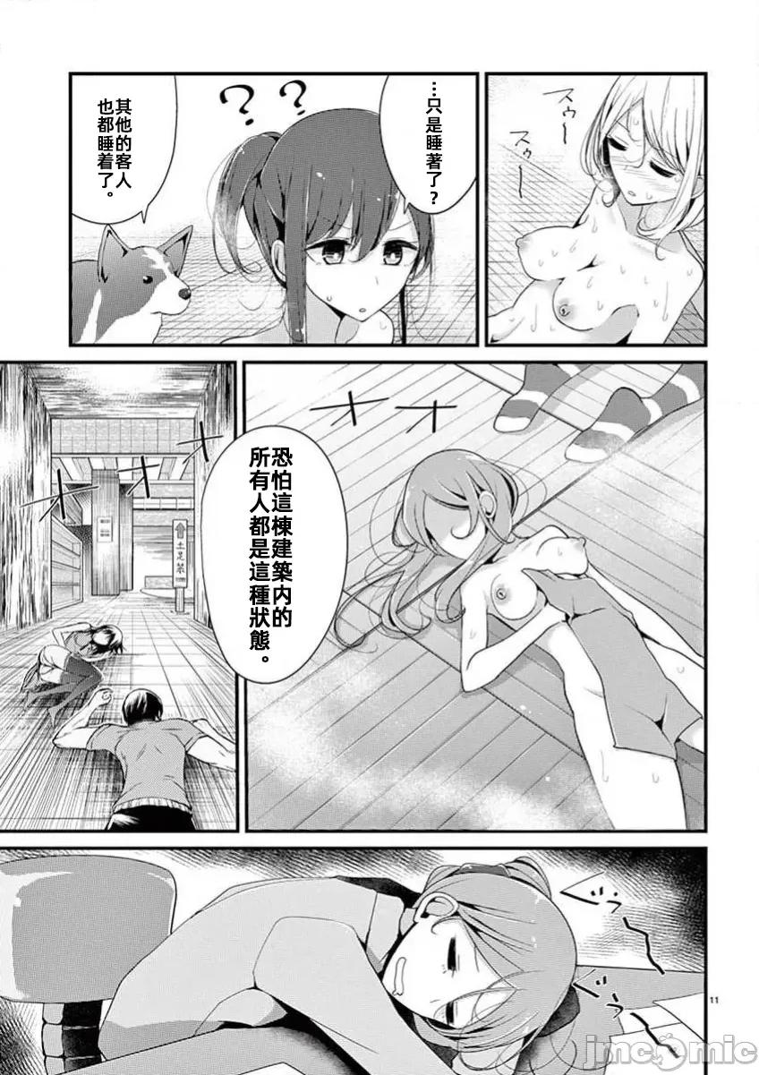 魔法女子大生庫洛妮 魔法女子大生庫洛妮第九話 第11页