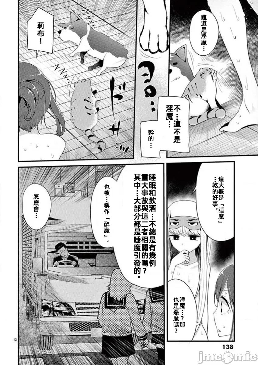 魔法女子大生庫洛妮 魔法女子大生庫洛妮第九話 第12页