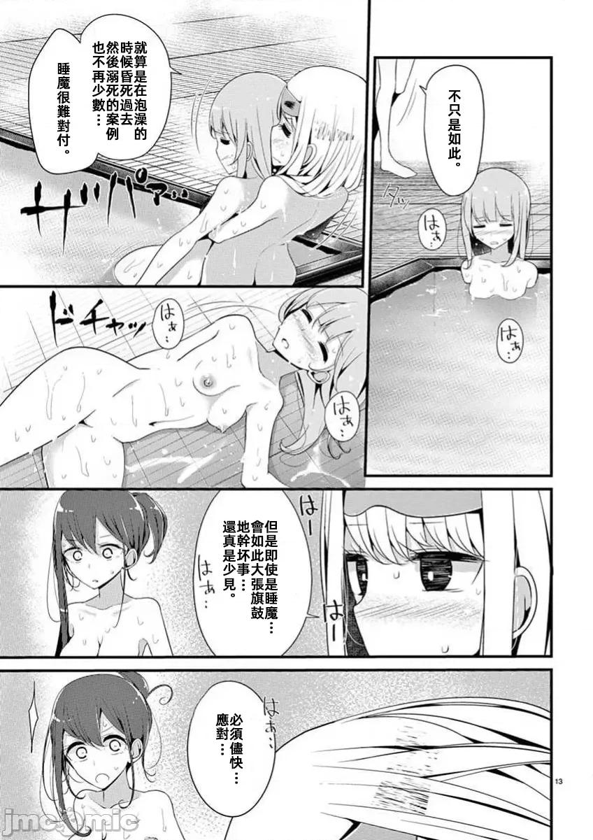 魔法女子大生庫洛妮 魔法女子大生庫洛妮第九話 第13页