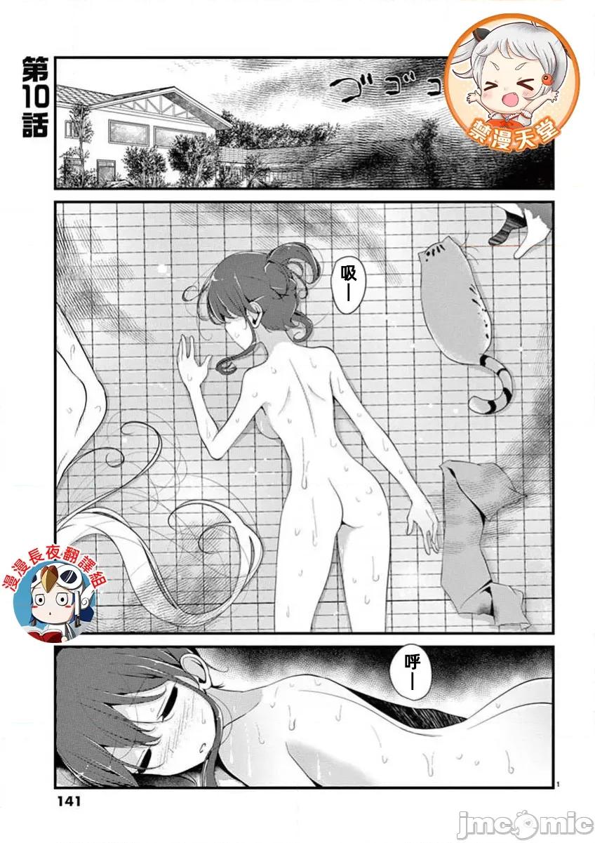 魔法女子大生庫洛妮 魔法女子大生庫洛妮第十話 第1页