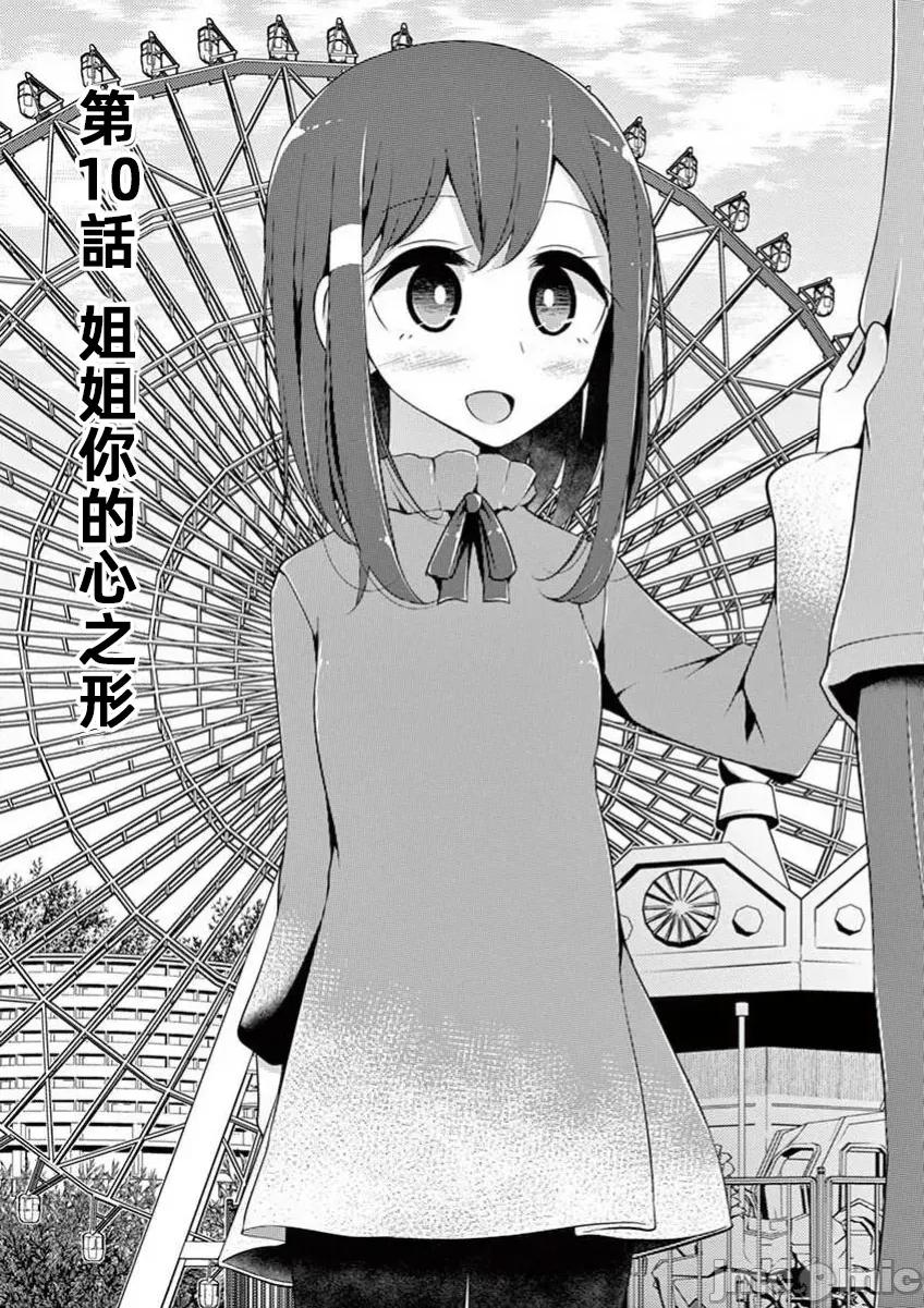 魔法女子大生庫洛妮 魔法女子大生庫洛妮第十話 第2页