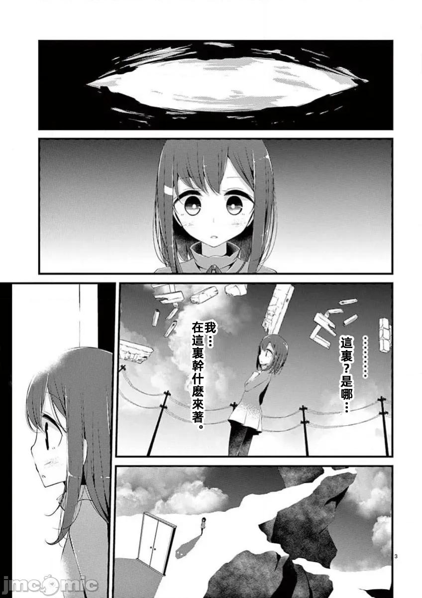 魔法女子大生庫洛妮 魔法女子大生庫洛妮第十話 第3页