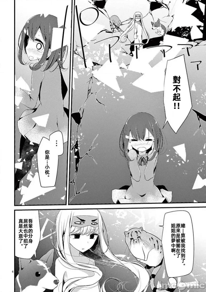 魔法女子大生庫洛妮 魔法女子大生庫洛妮第十話 第6页