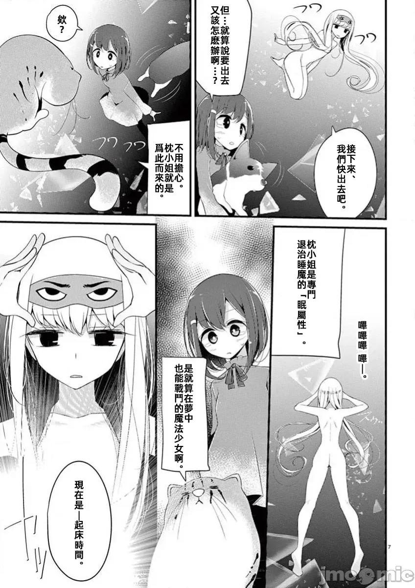 魔法女子大生庫洛妮 魔法女子大生庫洛妮第十話 第7页