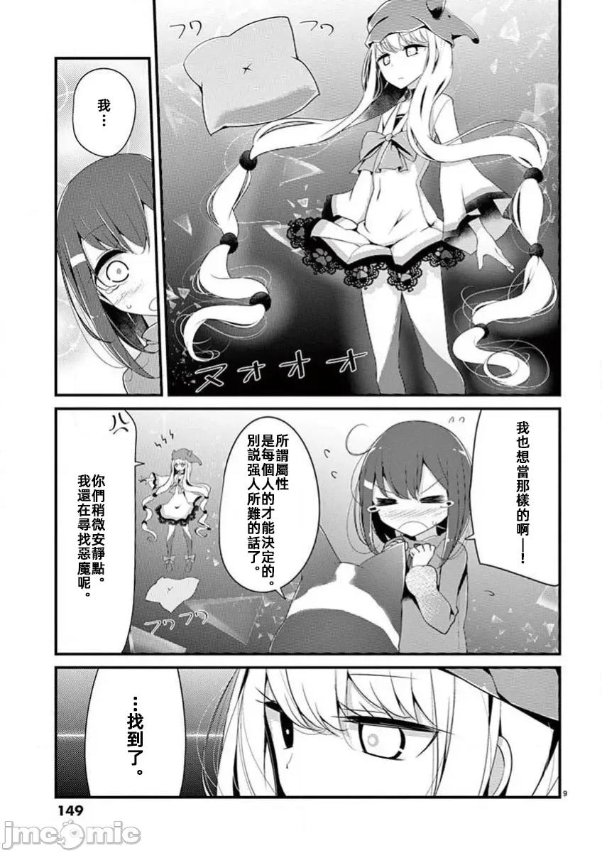 魔法女子大生庫洛妮 魔法女子大生庫洛妮第十話 第9页