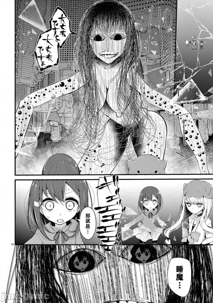魔法女子大生庫洛妮 魔法女子大生庫洛妮第十話 第10页