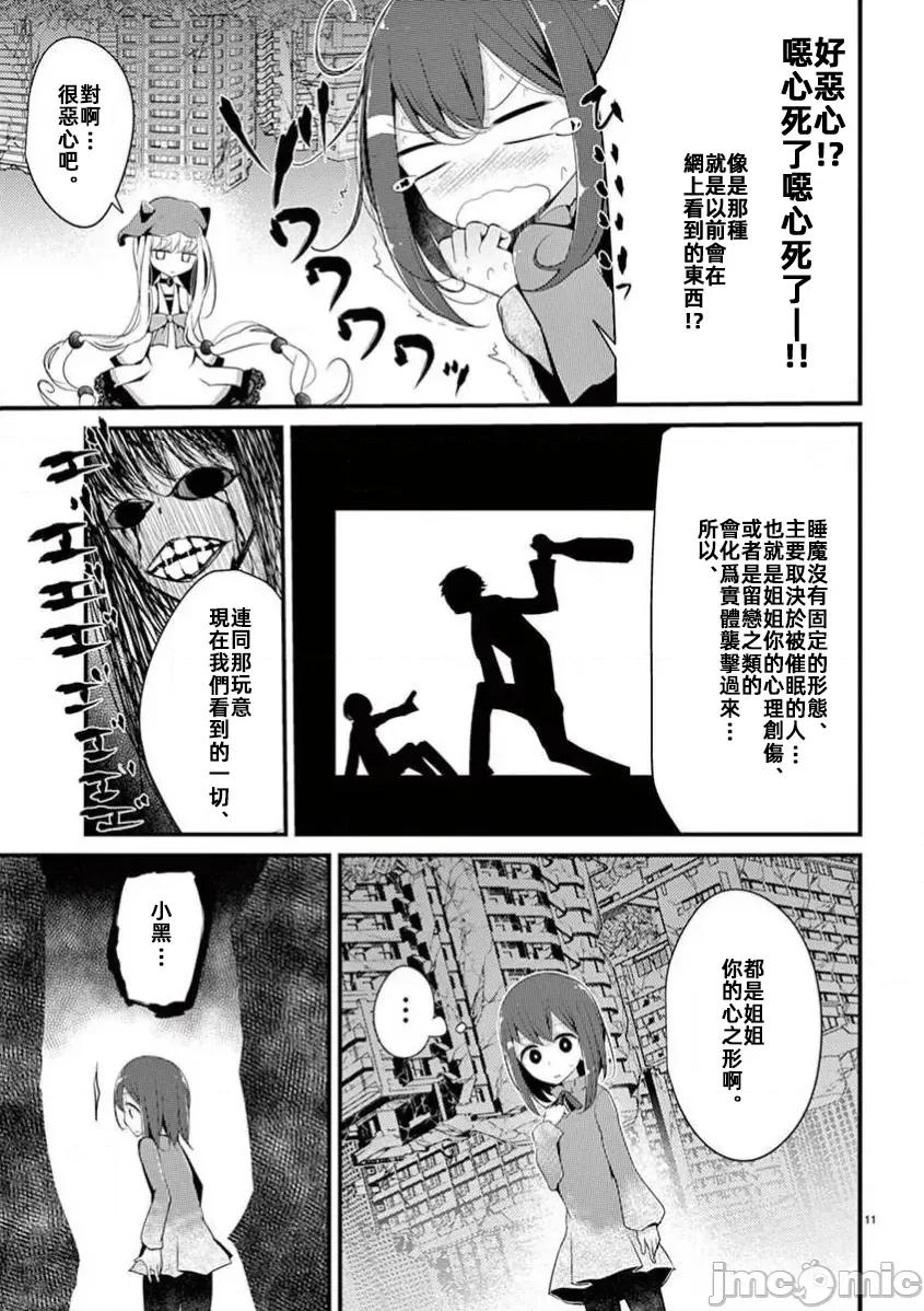 魔法女子大生庫洛妮 魔法女子大生庫洛妮第十話 第11页