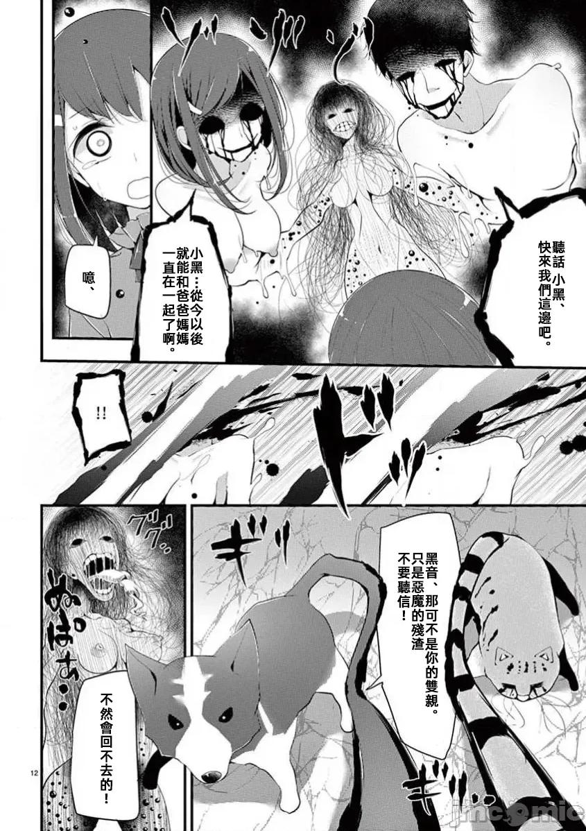 魔法女子大生庫洛妮 魔法女子大生庫洛妮第十話 第12页