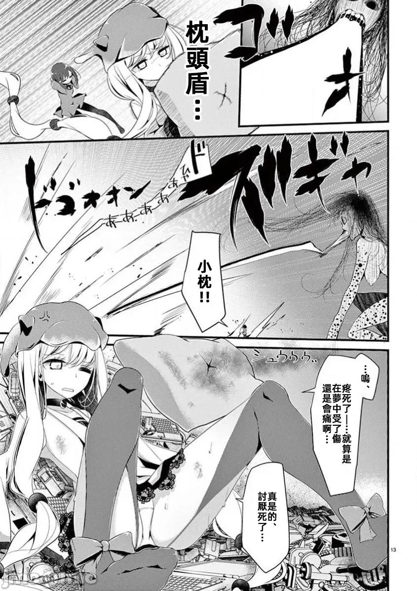魔法女子大生庫洛妮 魔法女子大生庫洛妮第十話 第13页
