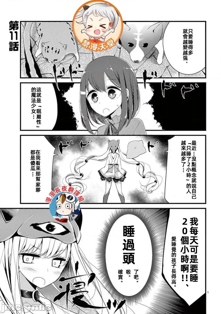魔法女子大生庫洛妮 魔法女子大生庫洛妮第十一話 第1页