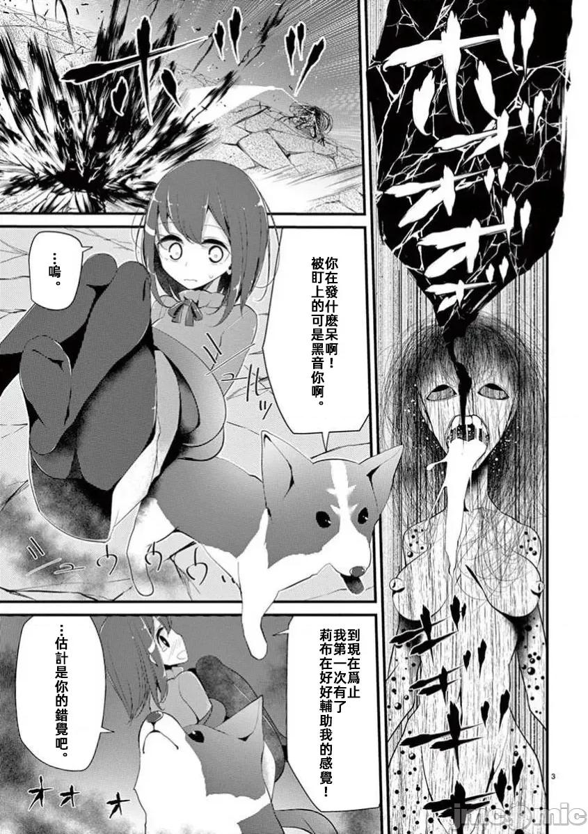 魔法女子大生庫洛妮 魔法女子大生庫洛妮第十一話 第3页