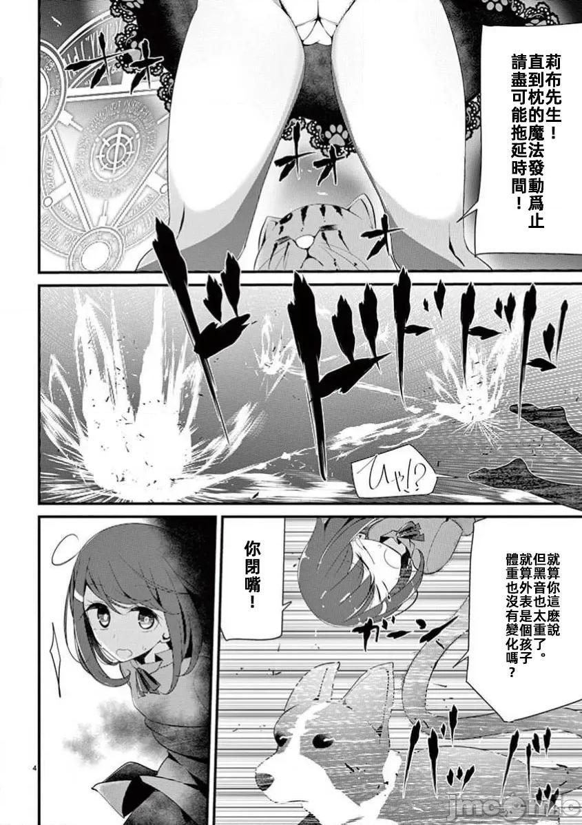 魔法女子大生庫洛妮 魔法女子大生庫洛妮第十一話 第4页