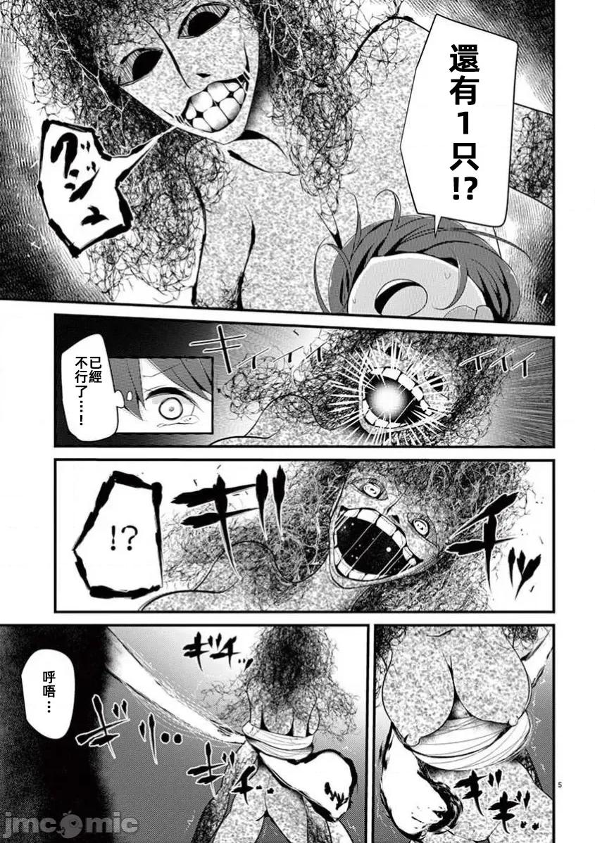 魔法女子大生庫洛妮 魔法女子大生庫洛妮第十一話 第5页